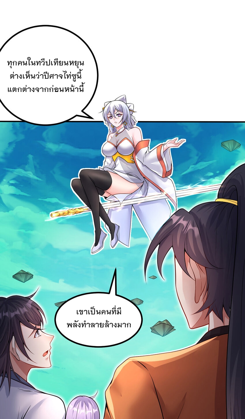 ด้วยเขตแดนกระบี่ ข้าสามารถเป็นเซียนกระบี่ได้ ตอนที่ 73 หน้า 16