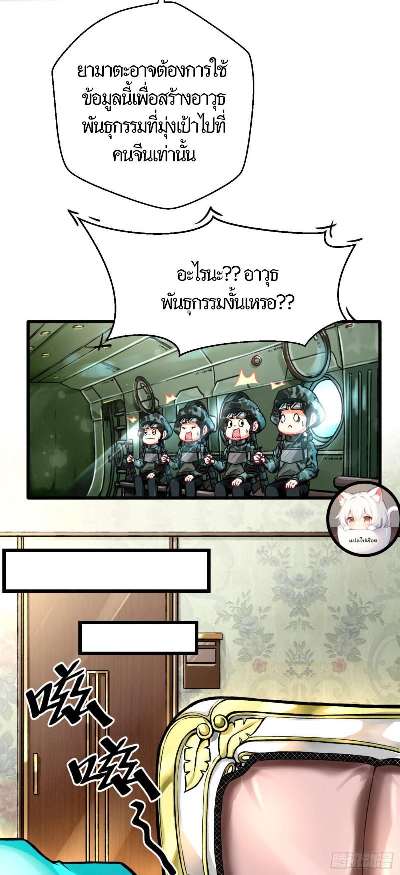 Charging war girl ตอนที่ 2 หน้า 8