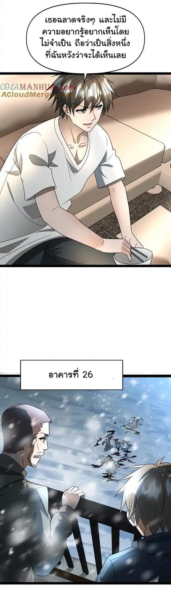 Freezing the World：I Built a Doomsday Safehouse ตอนที่ 52 หน้า 25