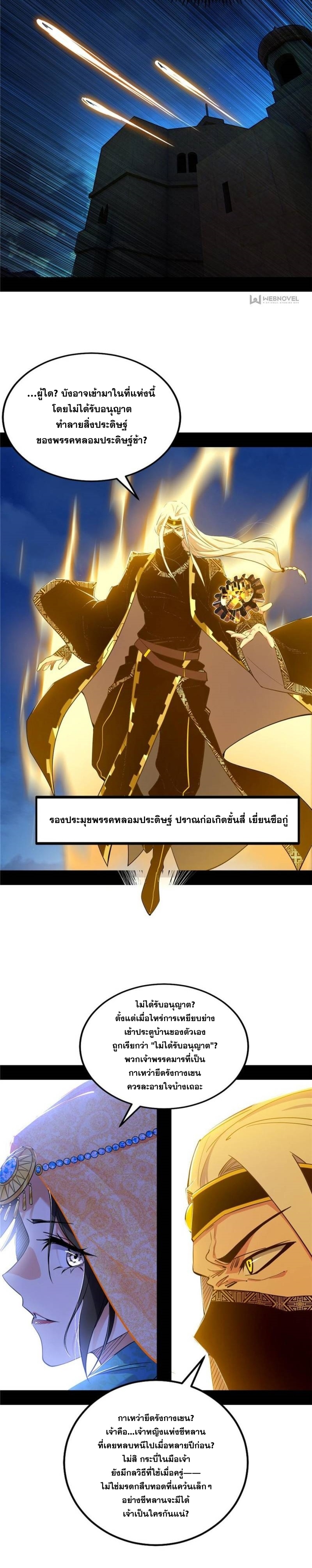 I'm an Evil God ข้าคือจักรพรรดิปีศาจ ตอนที่ 340 หน้า 18