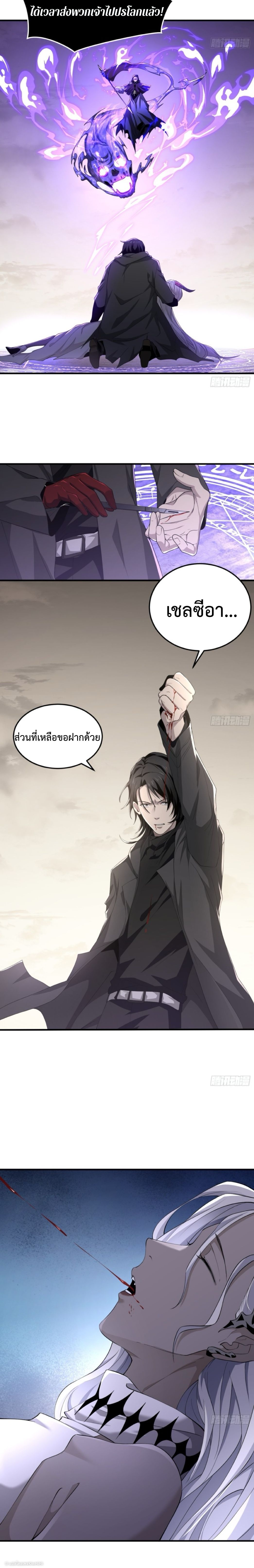 The Wretched  ข้าคือดาวหายนะ ดวงชะตาที่เปล่าเปลี่ยว ตอนที่ 45 หน้า 13