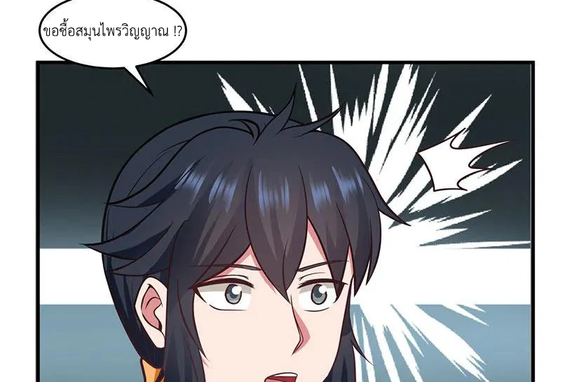 Chaos Alchemist (วิบัติการณ์เทพเซียนโอสถ) ตอนที่ 91 หน้า 43