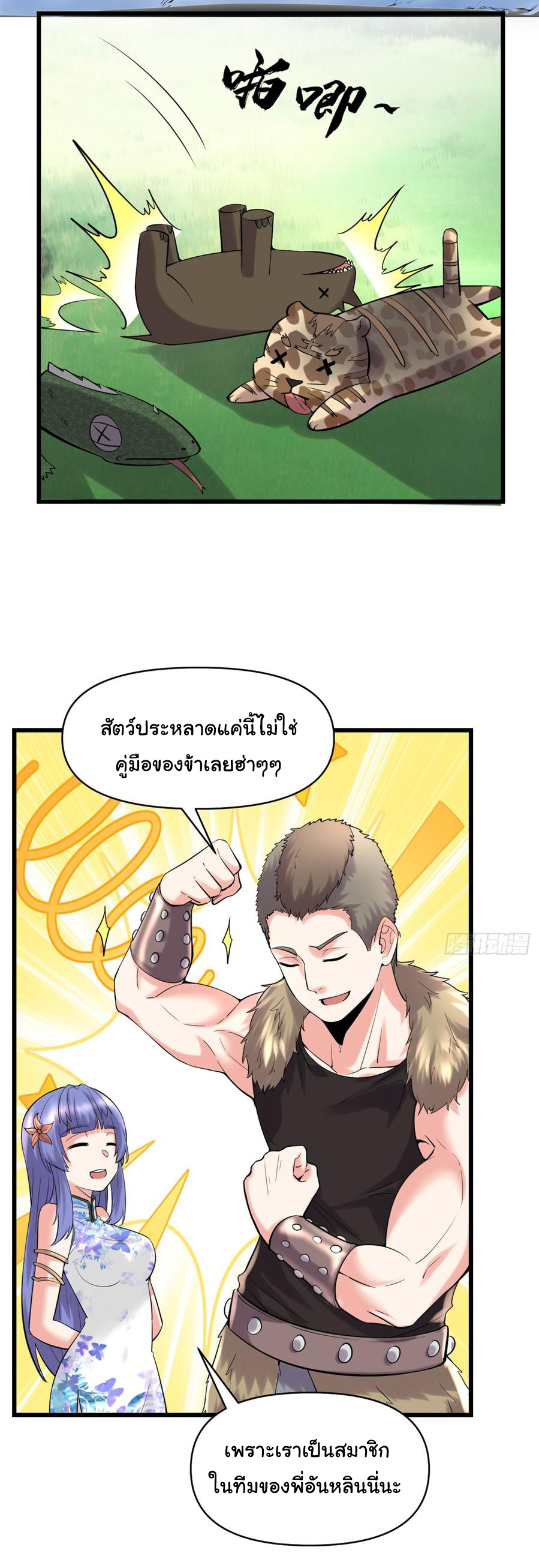 I might be a fake fairy ตอนที่ 64 หน้า 16