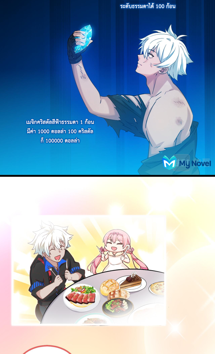 เกมบุกโลก ตอนที่ 12 หน้า 46