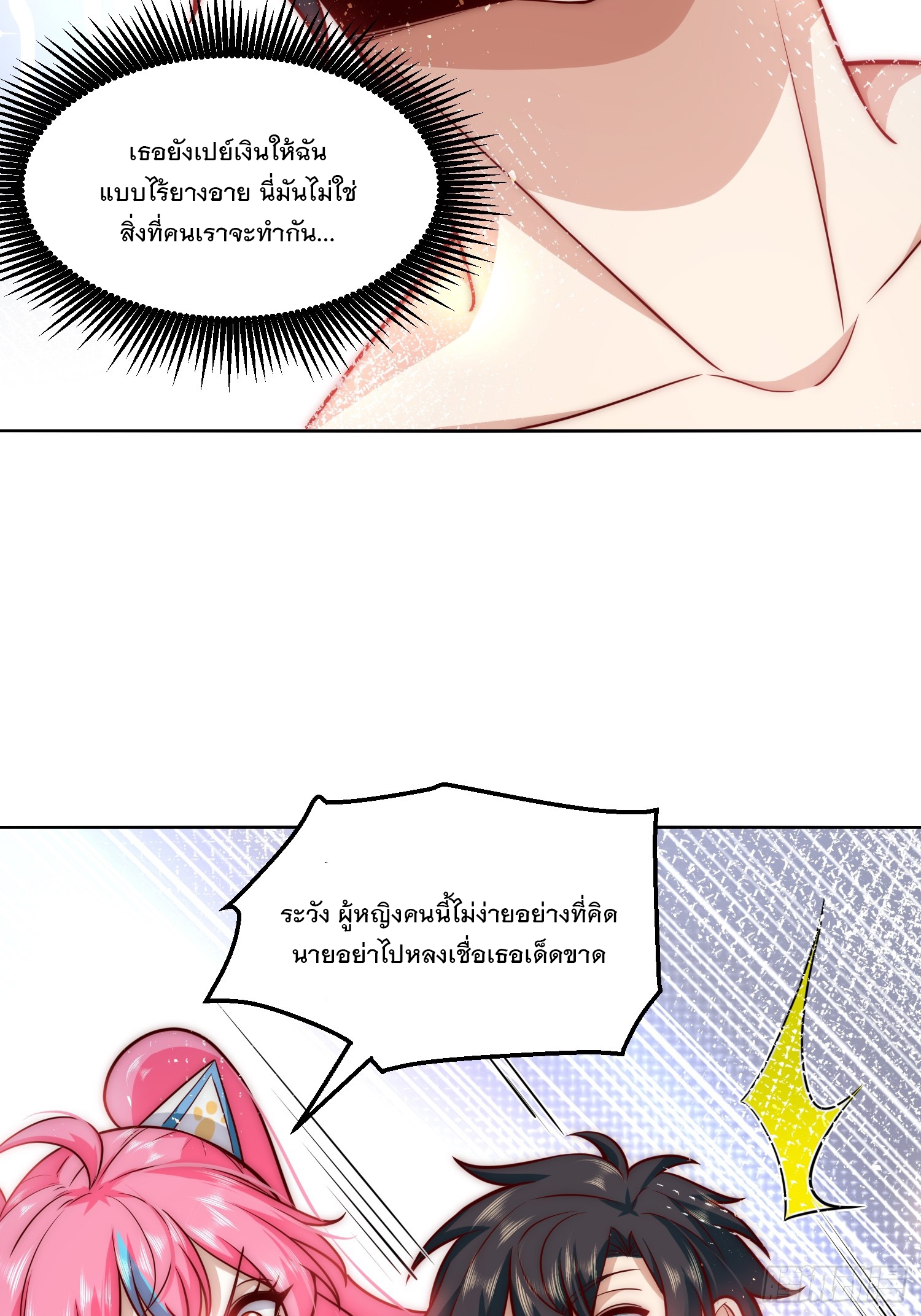 สร้างฮาเร็มด้วยระบบฉายาสุดเทพ ตอนที่ 22 หน้า 26