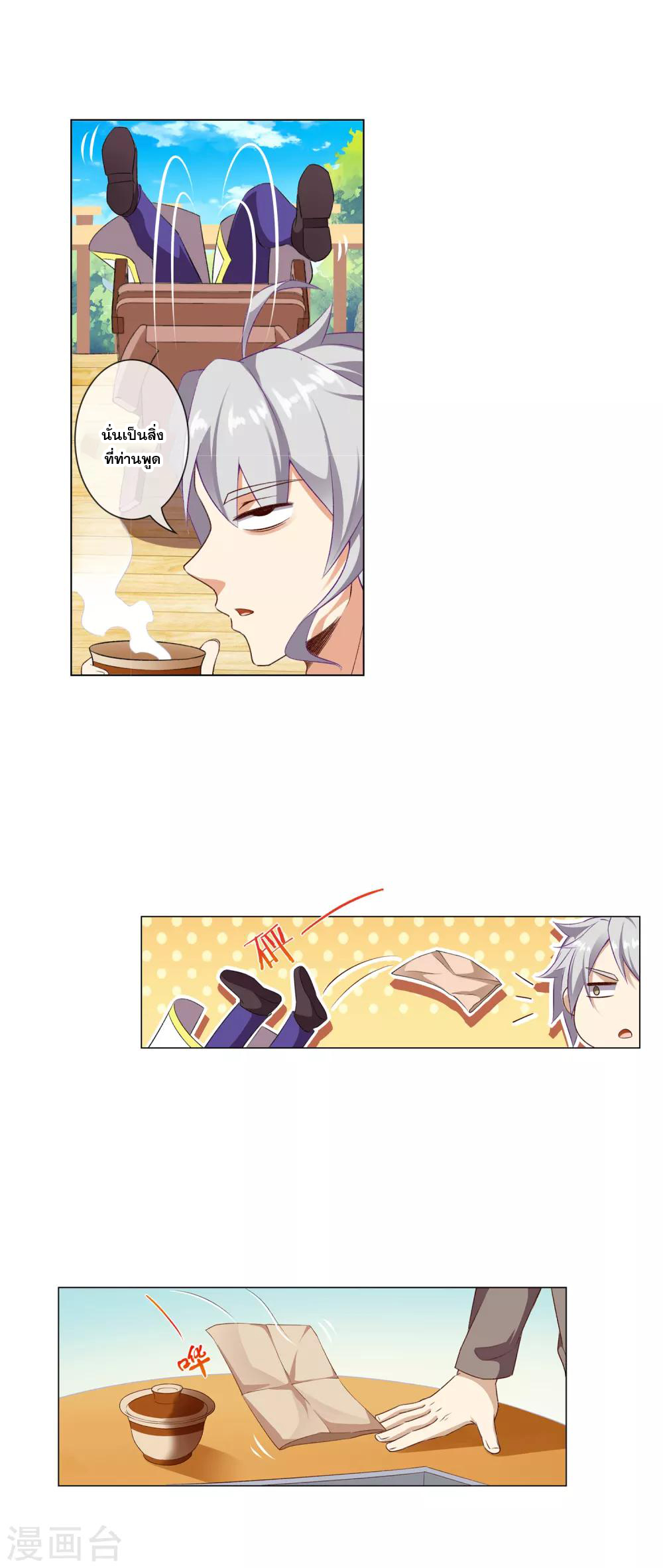 การจุติของมหาเวทย์ ผู้ไร้พ่าย ตอนที่ 22 หน้า 15