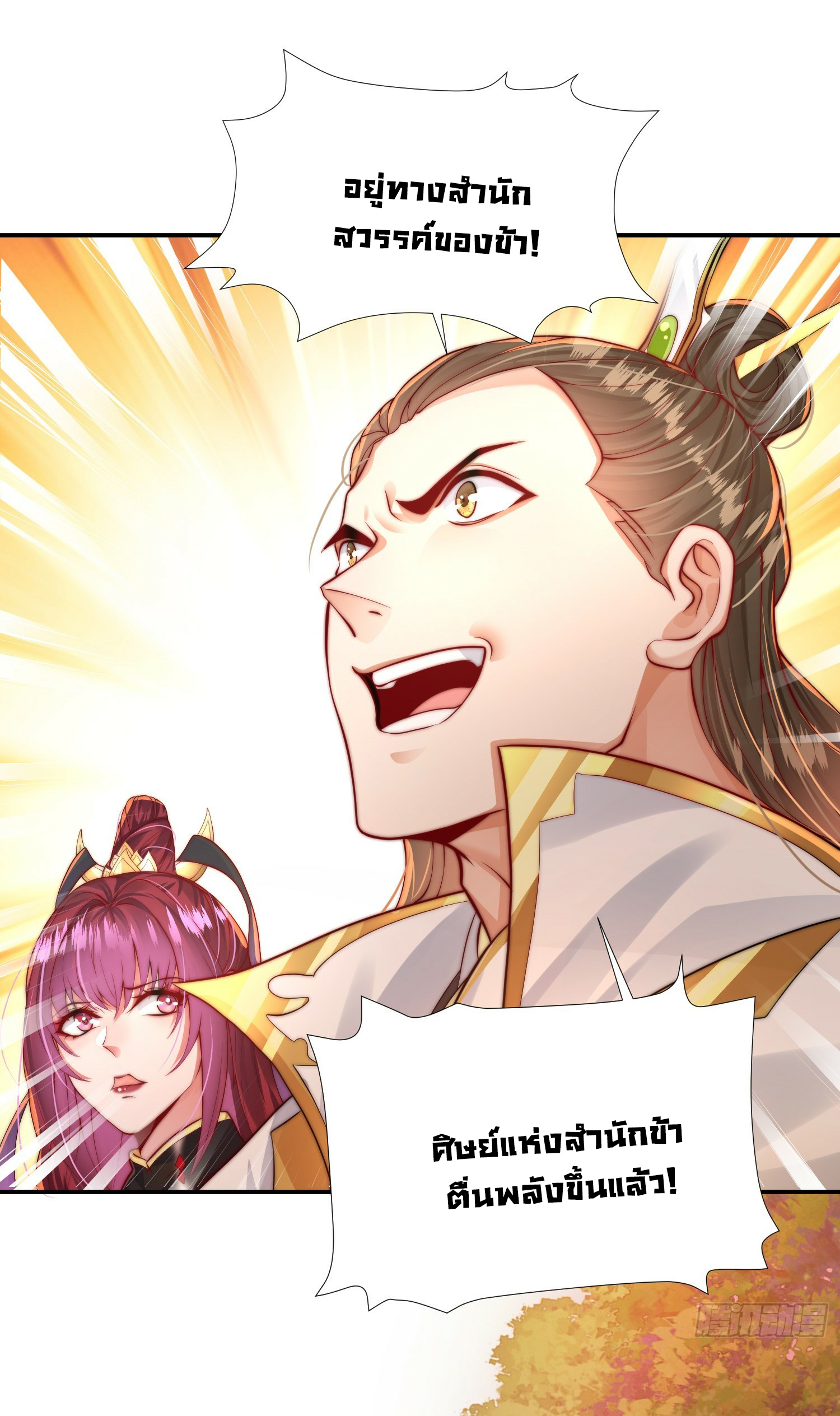 พิชิตใจท่านอาจารย์หญิงผู้งดงาม (ทันจีน) ตอนที่ 2 หน้า 41