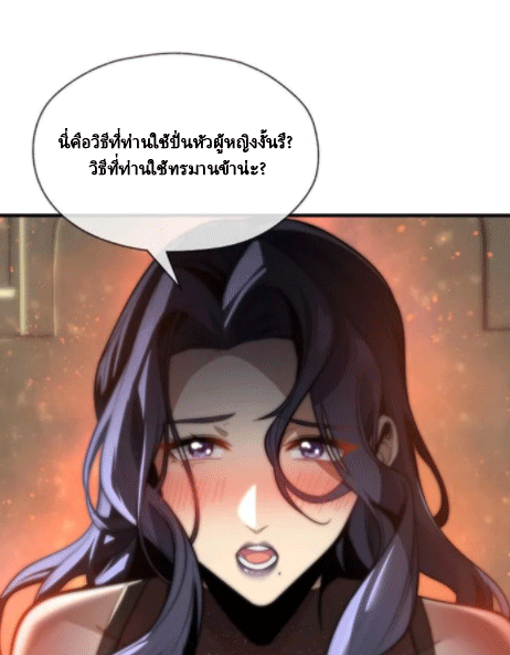จอมมารสุดแกร่ง ล้างแค้นศิษย์ทรยศ ตอนที่ 64 หน้า 36