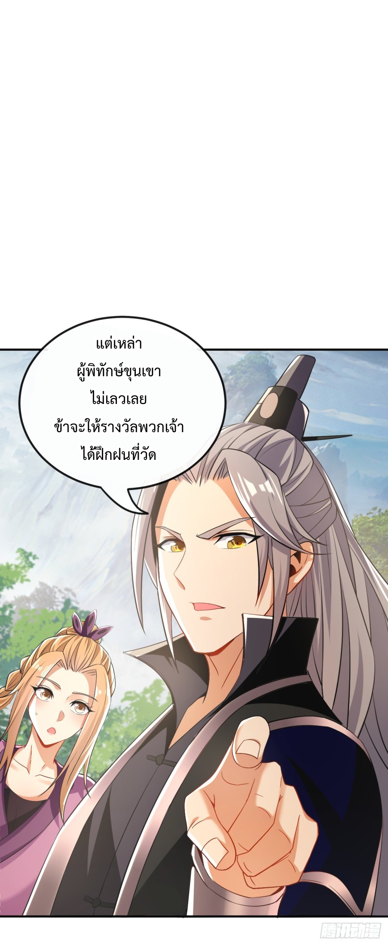 สิบมหาจักรพรรดิล้วนเป็นศิษย์ข้า ตอนที่ 17 หน้า 10