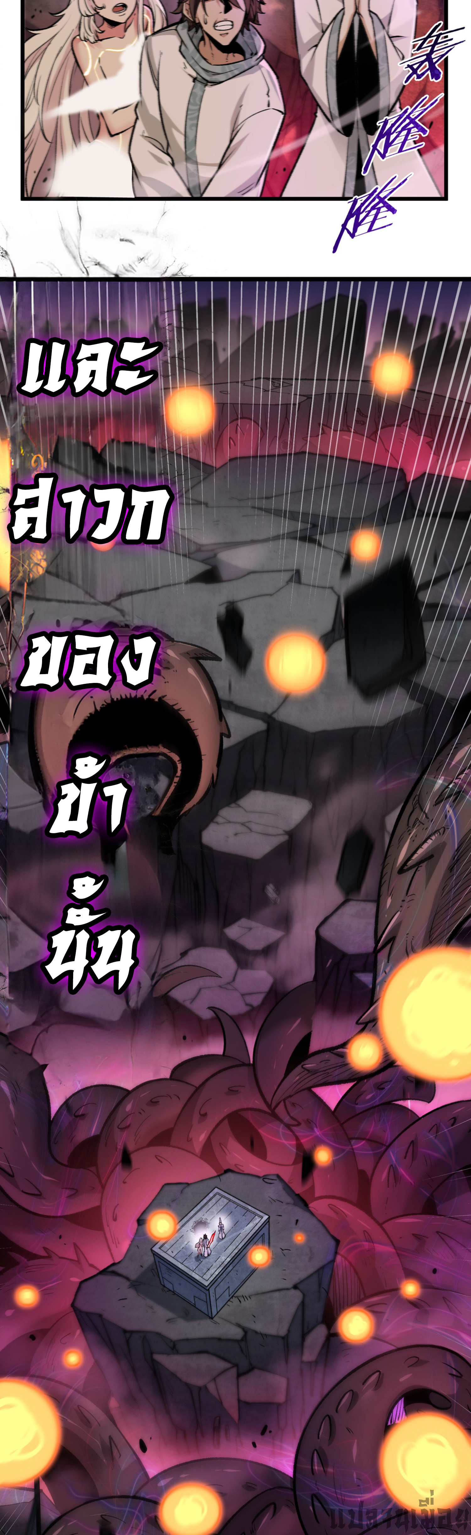 เปิดเรื่องมา ฉันก็กลายเป็นผู้สังหารเทพซะแล้ว ตอนที่ 2 หน้า 52