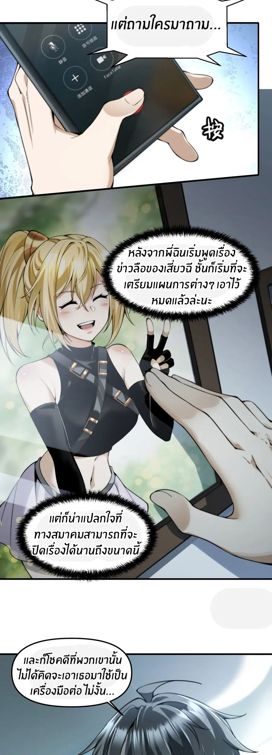 ราชาเศษขยะ ตอนที่ 11 หน้า 14