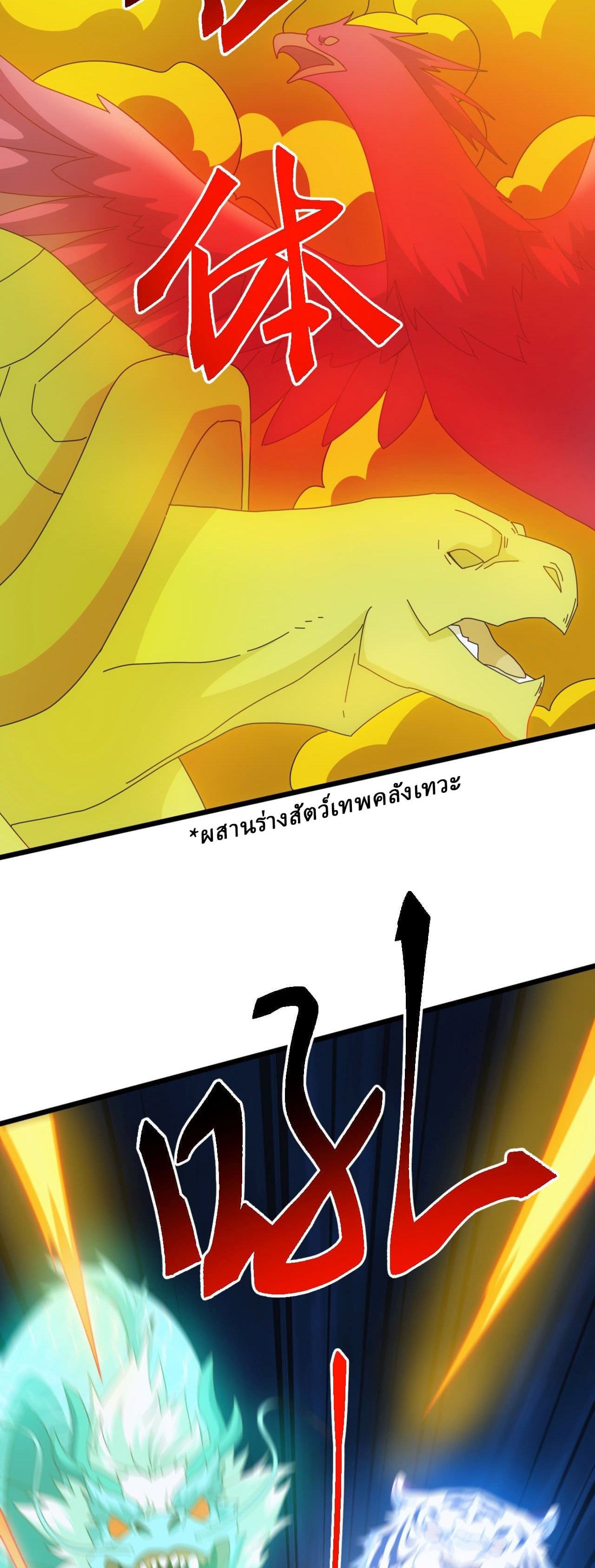 Domestication of Divine Beasts at the Beginning ตอนที่ 73 หน้า 17