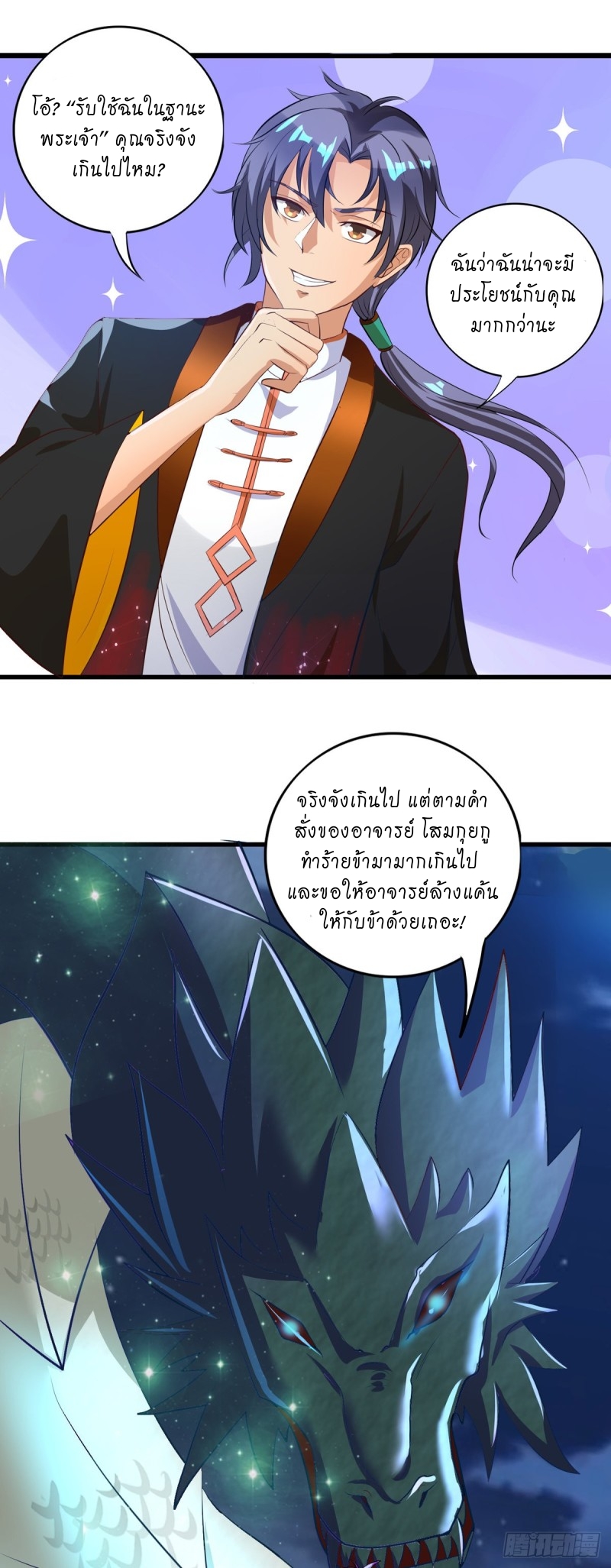 super genius doctor ตอนที่ 42 หน้า 8