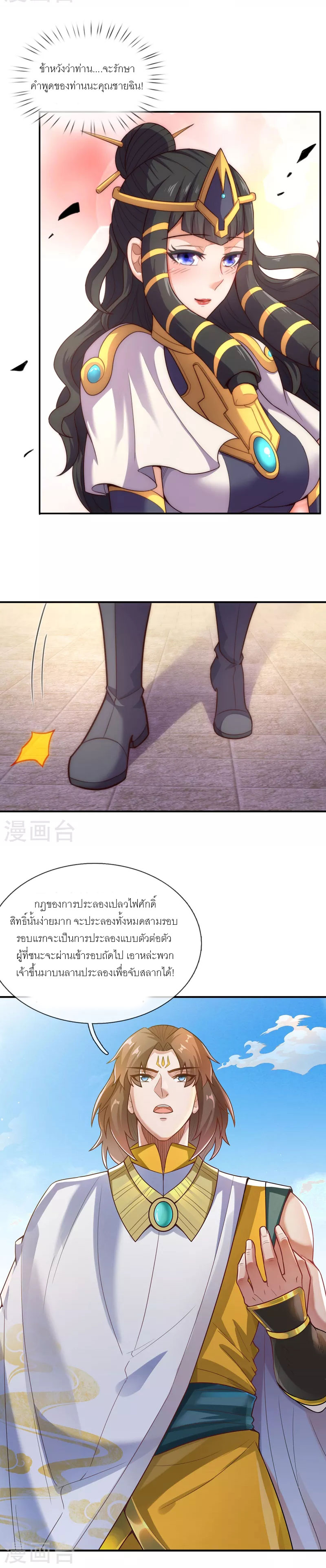 (ชนจีน) The Heavenly Conqueror ตอนที่ 43 หน้า 13