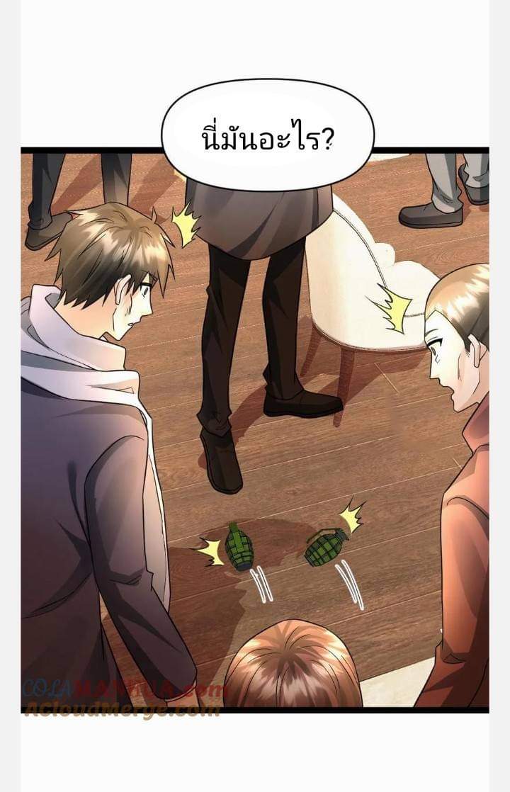 ฉันมีเซฟเฮาว์ในวันโลกาวินาศ ตอนที่ 85 หน้า 16