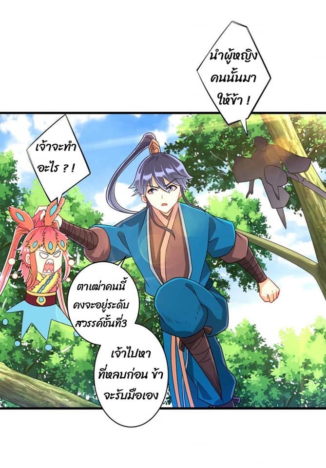 ข้ารับใช้ชั้นหนึ่ง ตอนที่ 132 หน้า 7