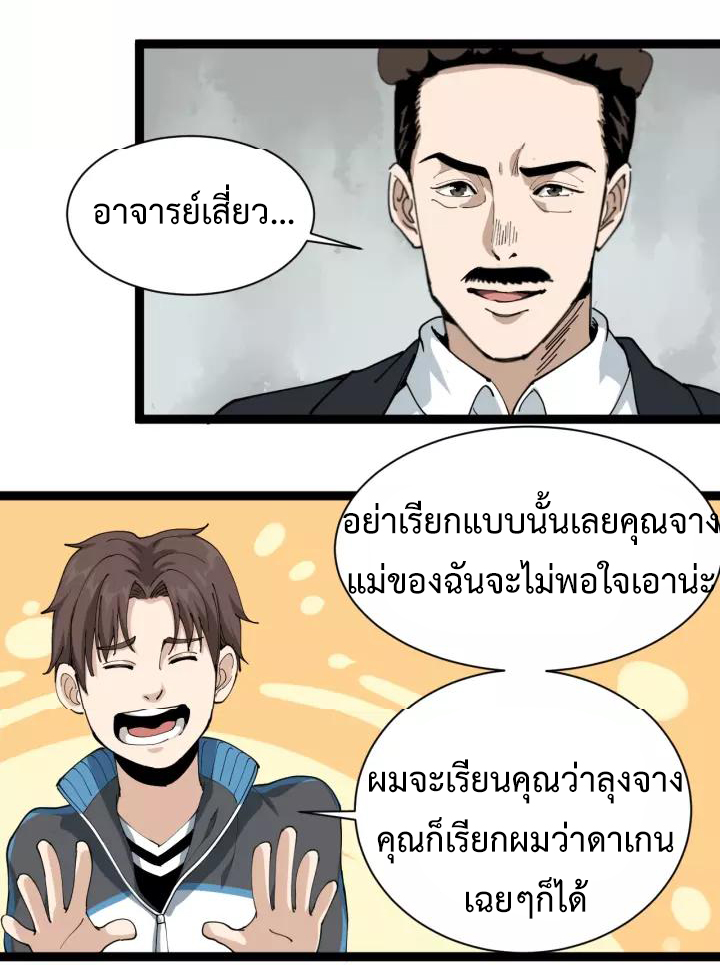 หมอเกรียนเซียนพิษ ตอนที่ 17 หน้า 9