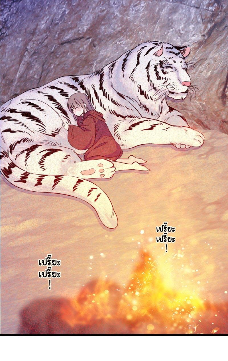 Romance In The Beast World ตอนที่ 11 หน้า 15