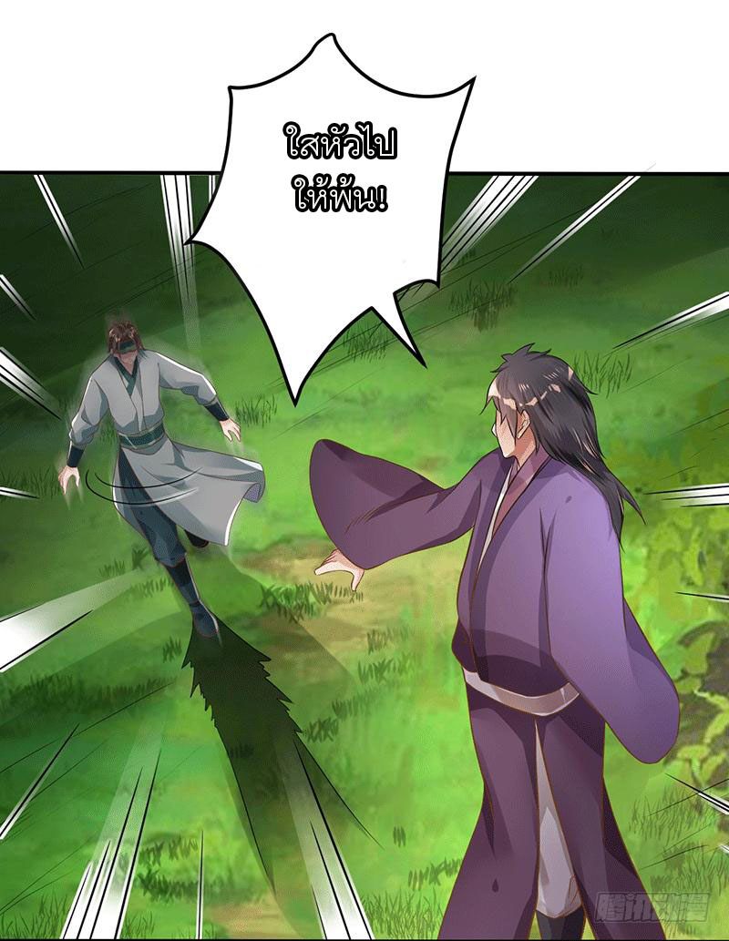 Peerless Scripture of Chaos ตอนที่ 37 หน้า 14