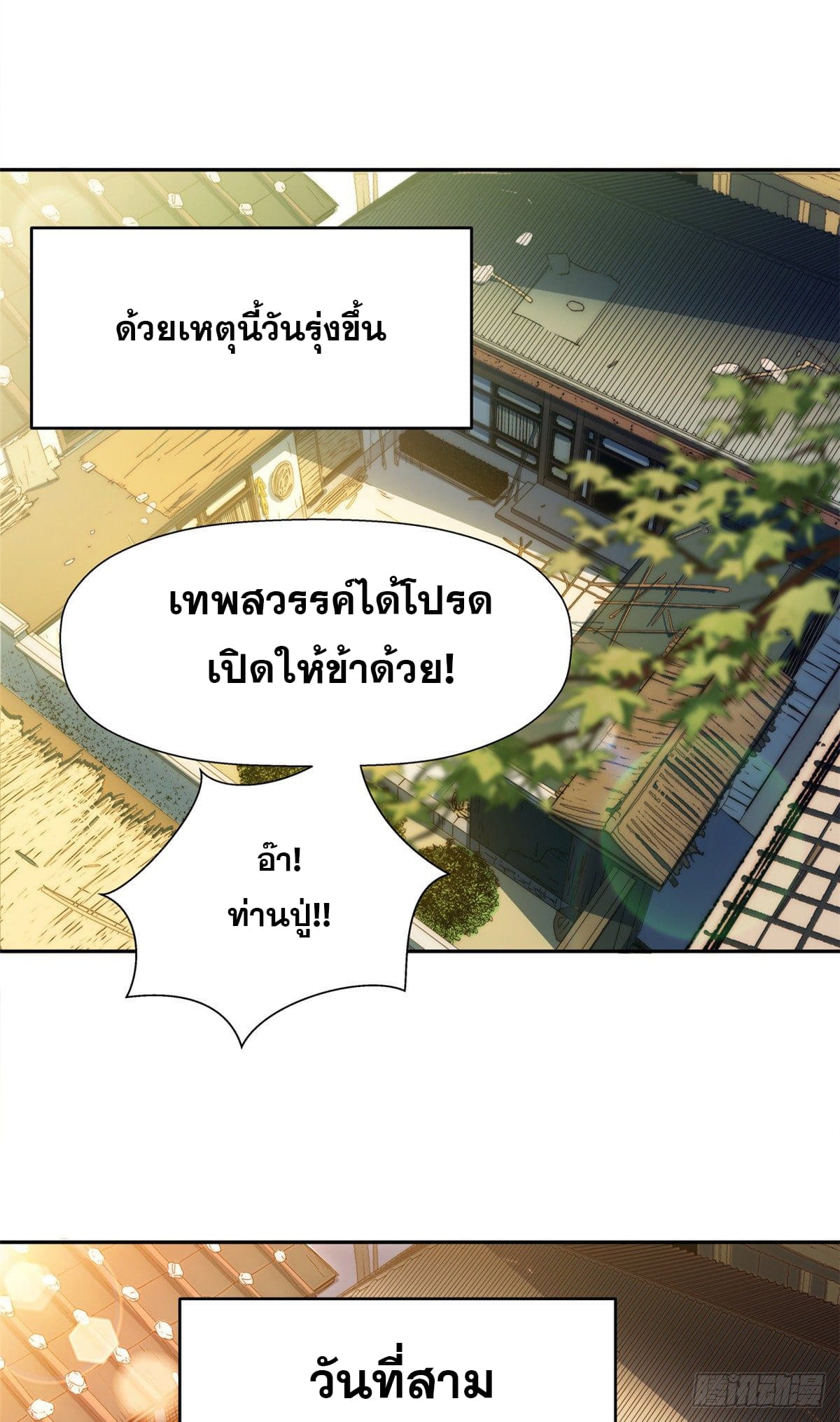 ระบบสุ่มดวงชะตา(ทันจีน) ตอนที่ 3 หน้า 6