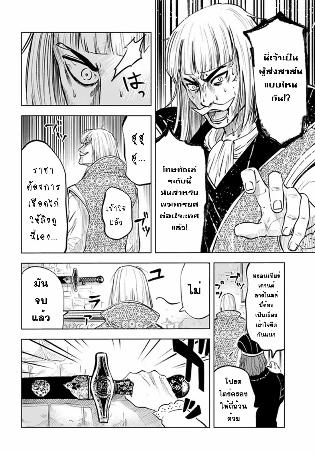 Road to the Kingdom Slave Swordsman the Rise of Heroes ตอนที่ 43 หน้า 15