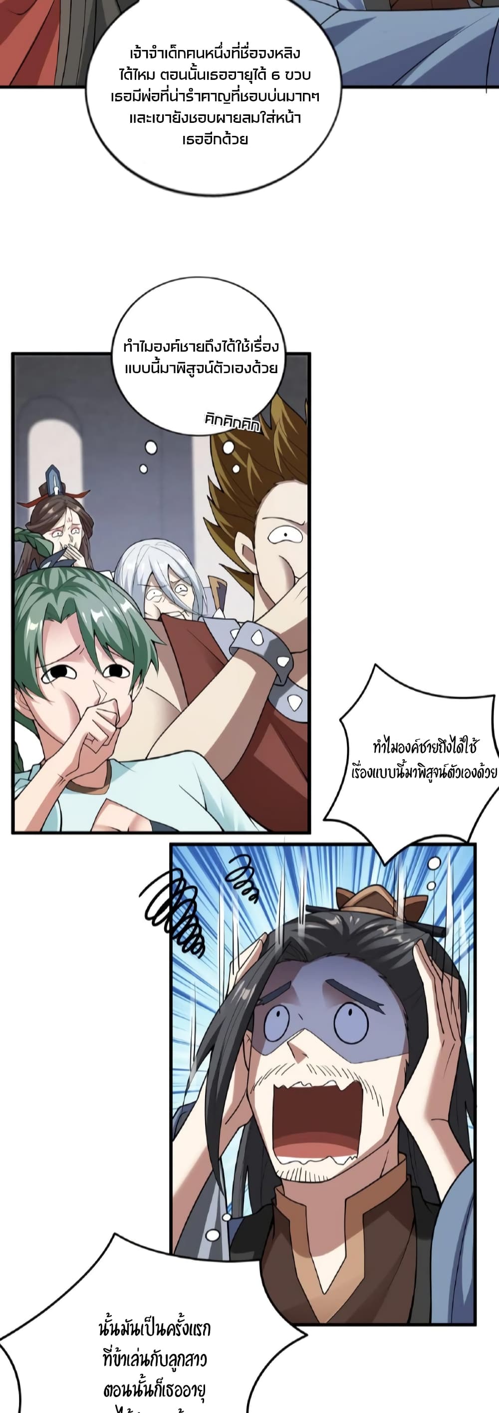 ข้าถูกอัญเชิญมาเพื่อช่วยจักรพรรดินี (ยังไม่ชนฉบับ) ตอนที่ 52 หน้า 13