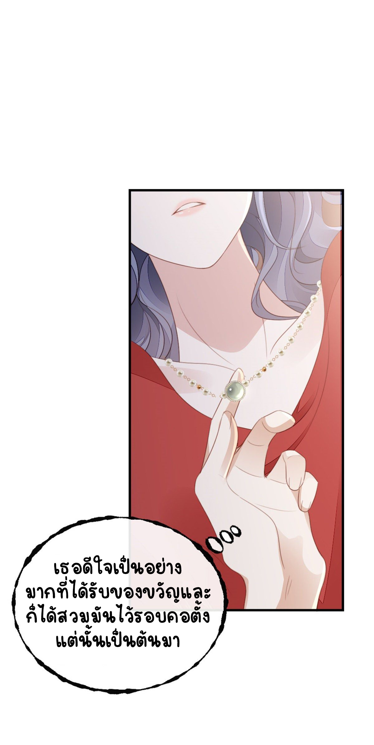 ระบบเปลี่ยนชะตายัยตัวร้าย ตอนที่ 66 หน้า 17