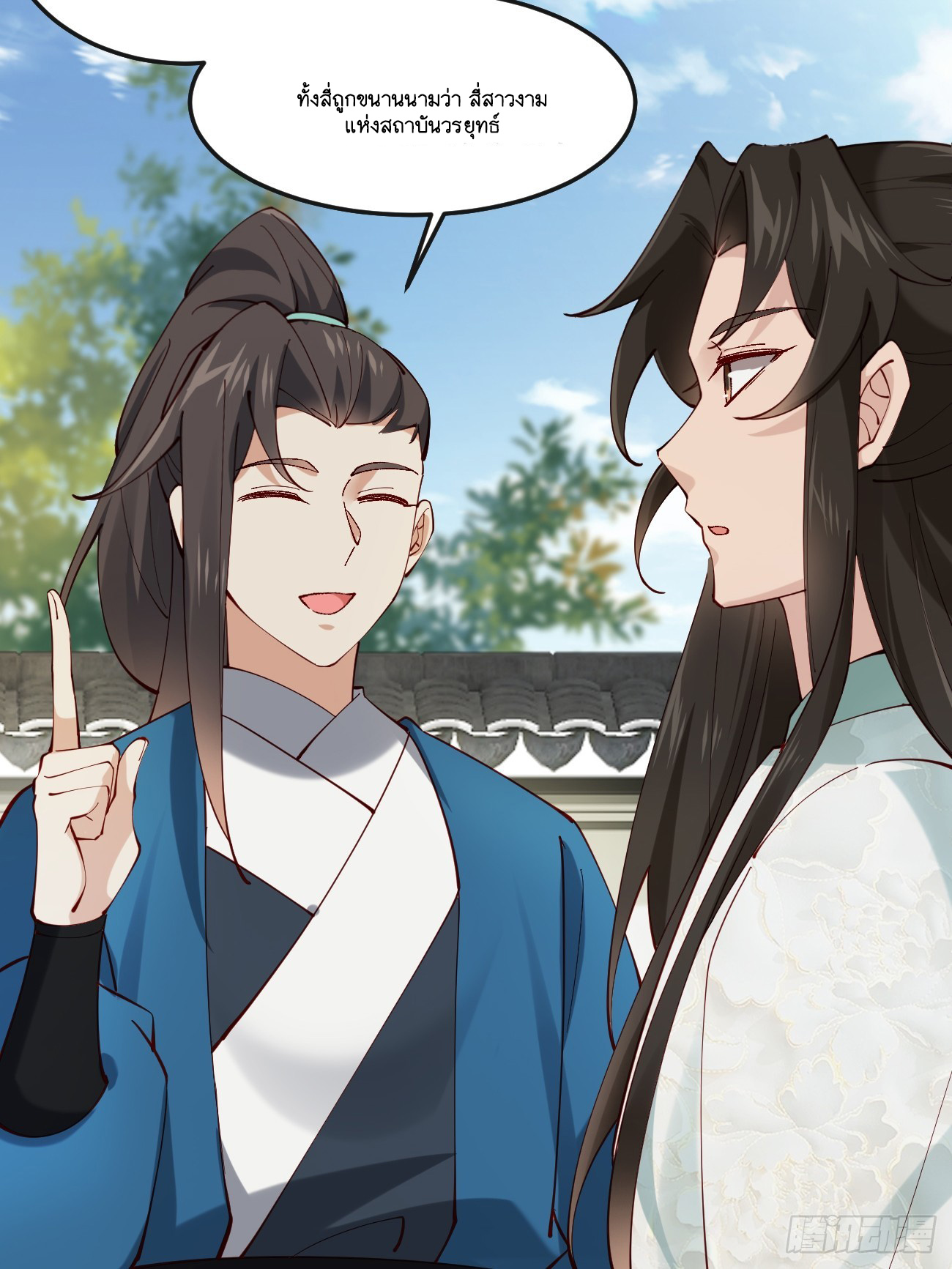 Prince Biexiu ตอนที่ 20 หน้า 9