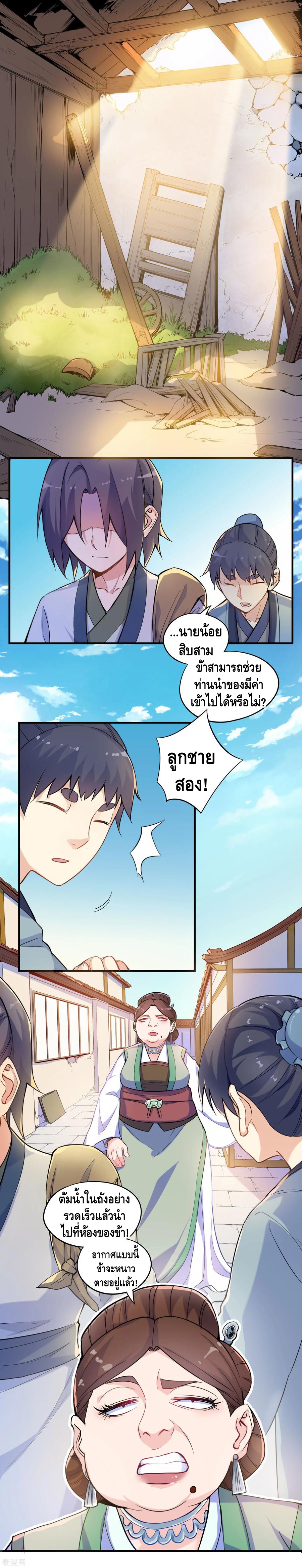 เหยียบย่ำแม่น้ำอมตะ ตอนที่ 3 หน้า 3