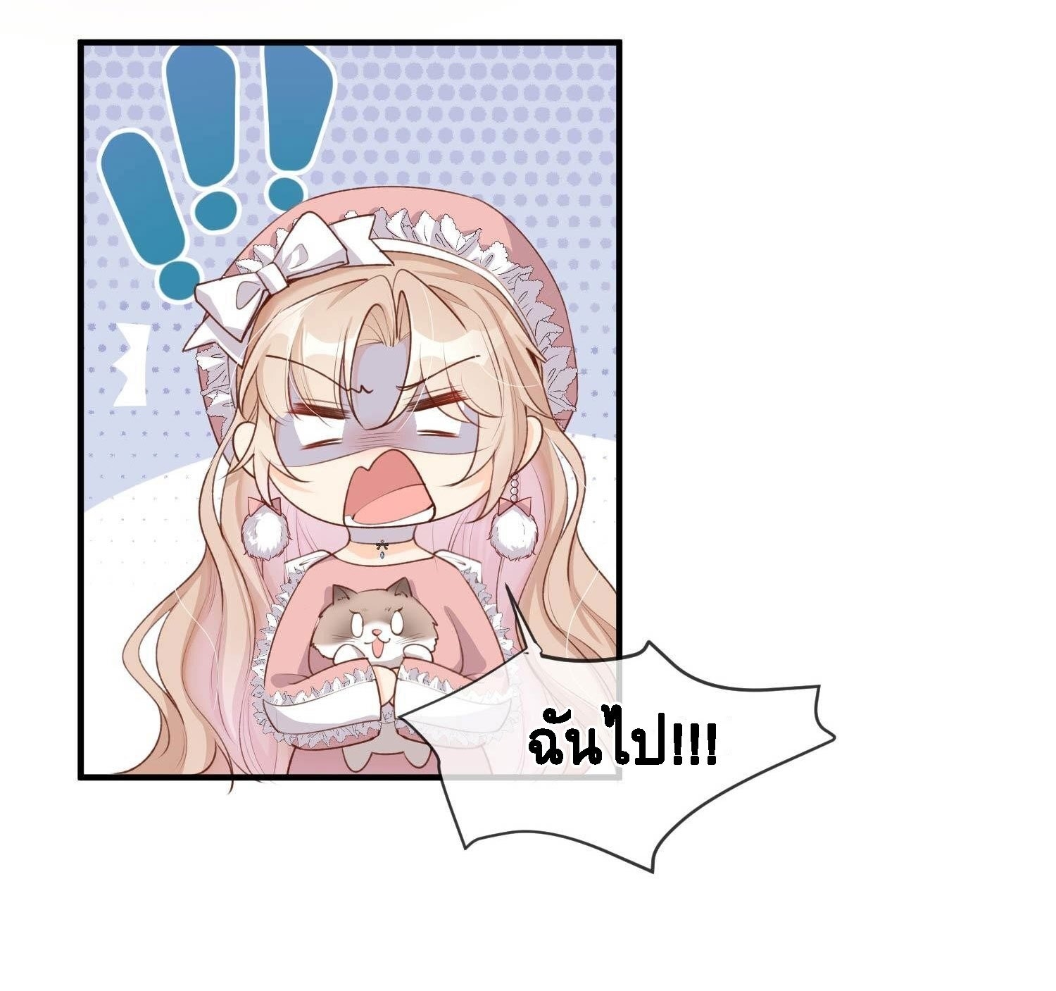 ดาราสาวเจ้าเสน่ห์กับนายเย็นชา ตอนที่ 4 หน้า 5