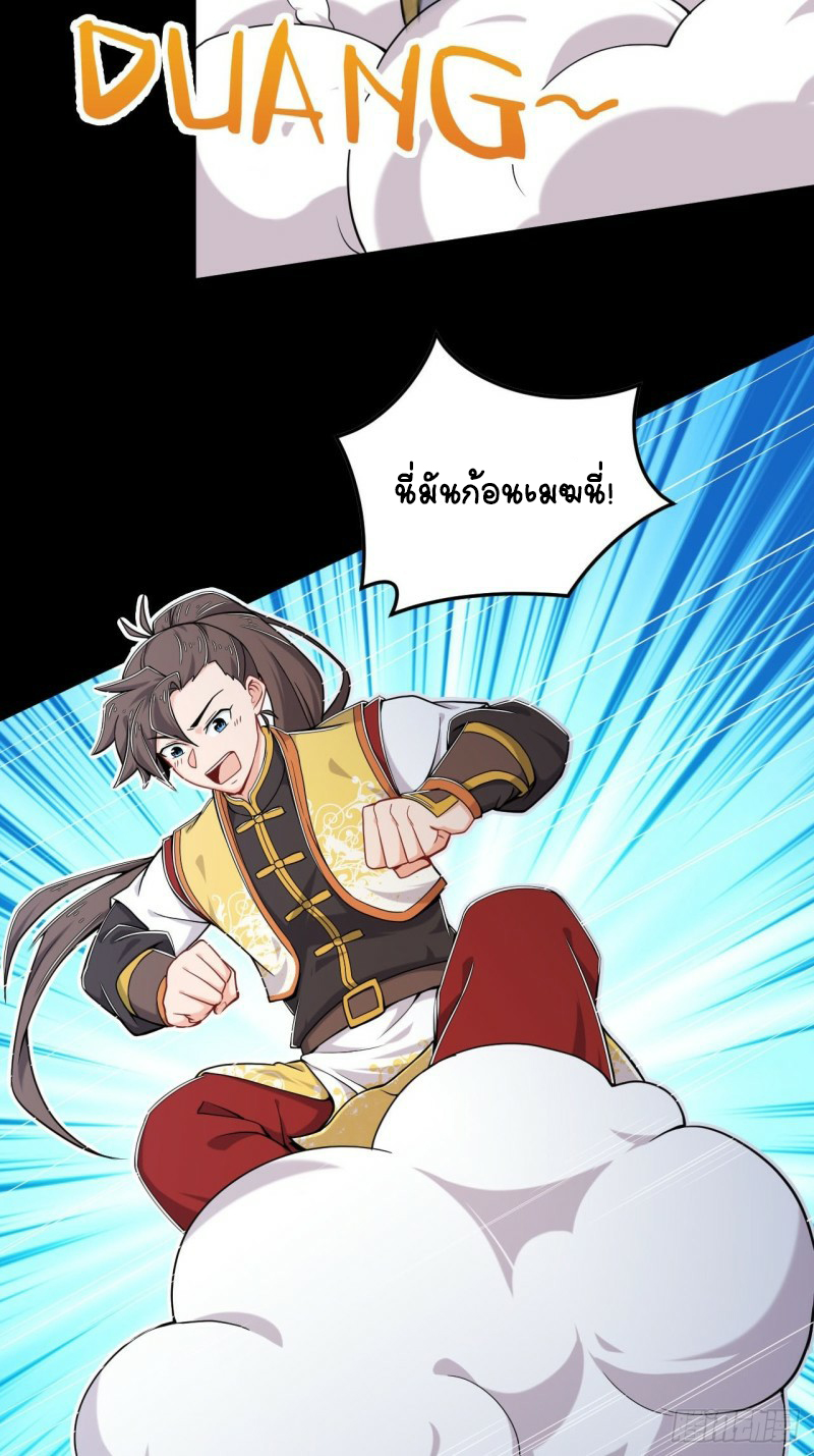 อาณาจักรสัตว์อสูรแห่งจิตวิญญาณ ตอนที่ 17 หน้า 14