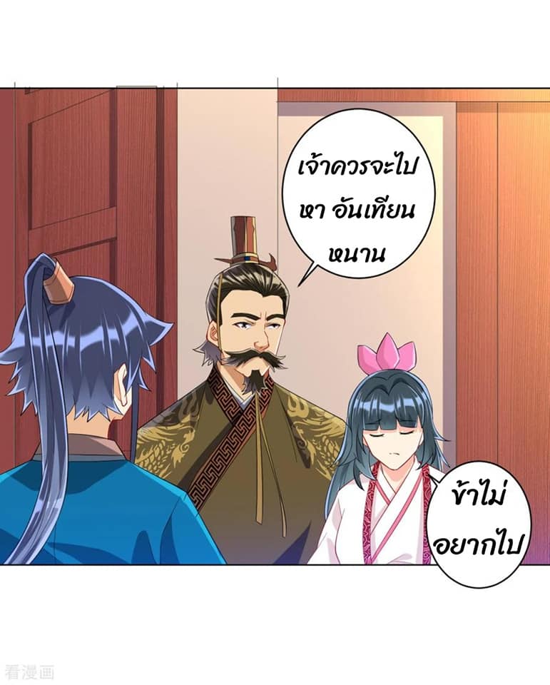 ข้ารับใช้ชั้นหนึ่ง ตอนที่ 115 หน้า 9