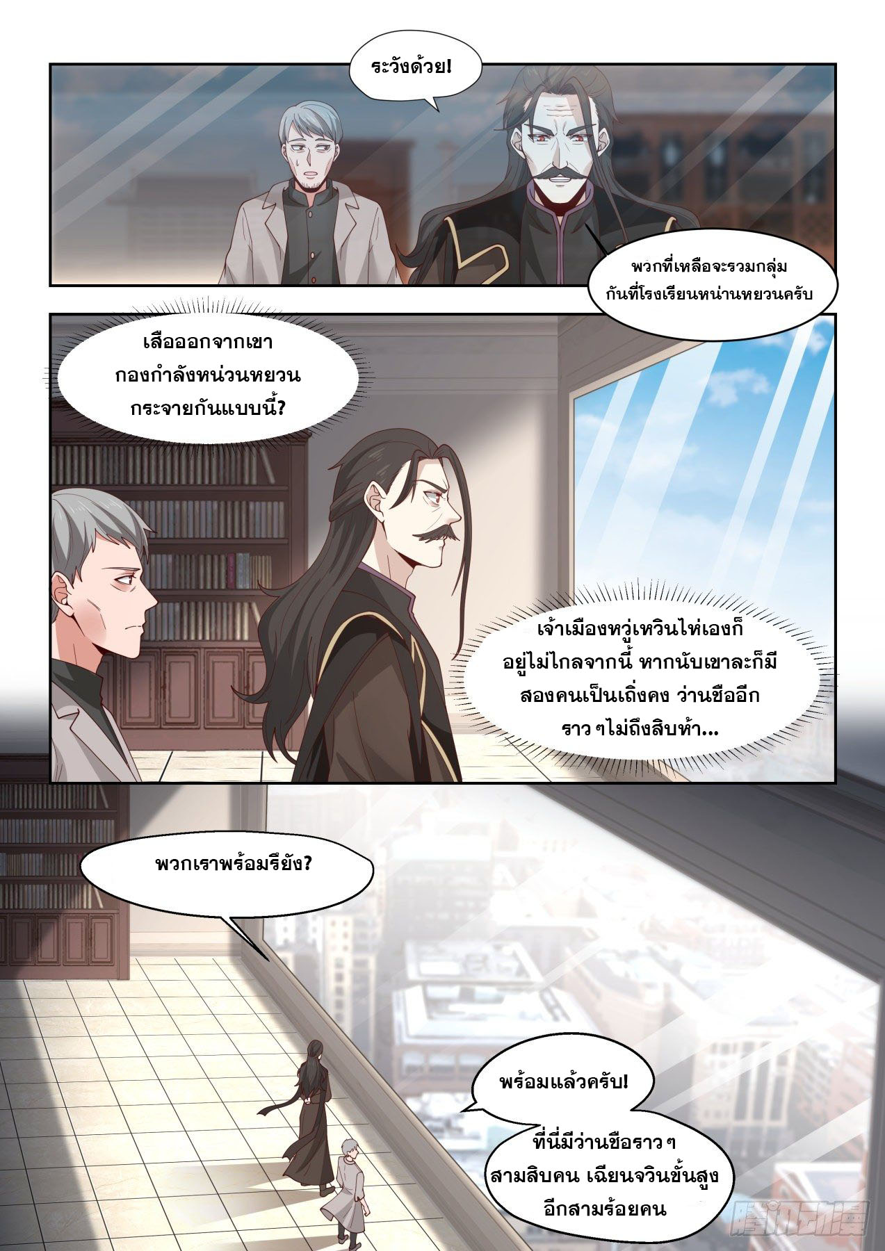 หมื่นเผ่าภัยพิบัติ ตอนที่ 25 หน้า 13