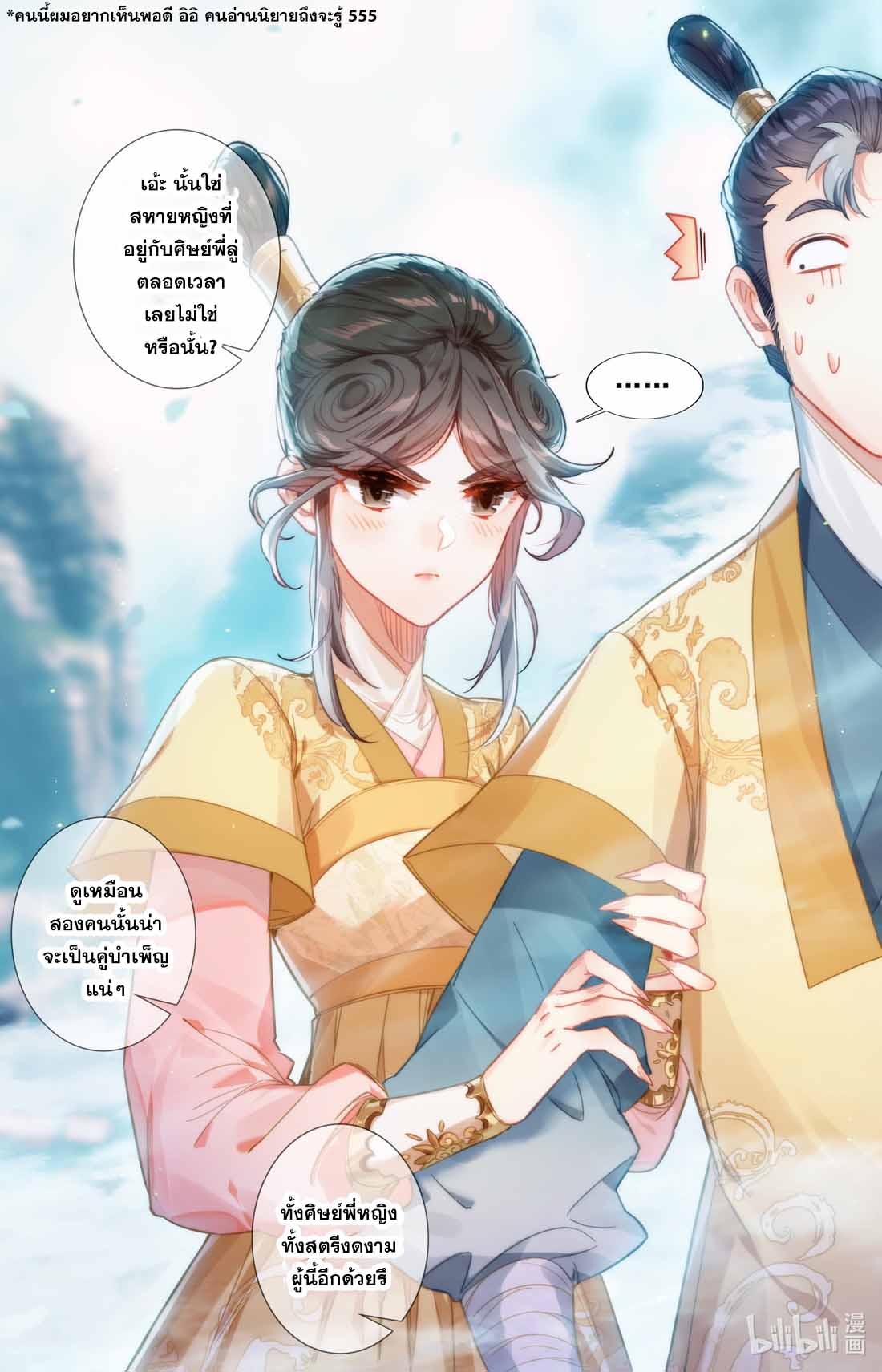 A record of a mortal's journey to immortality(ทันจีน) ตอนที่ 77 หน้า 10