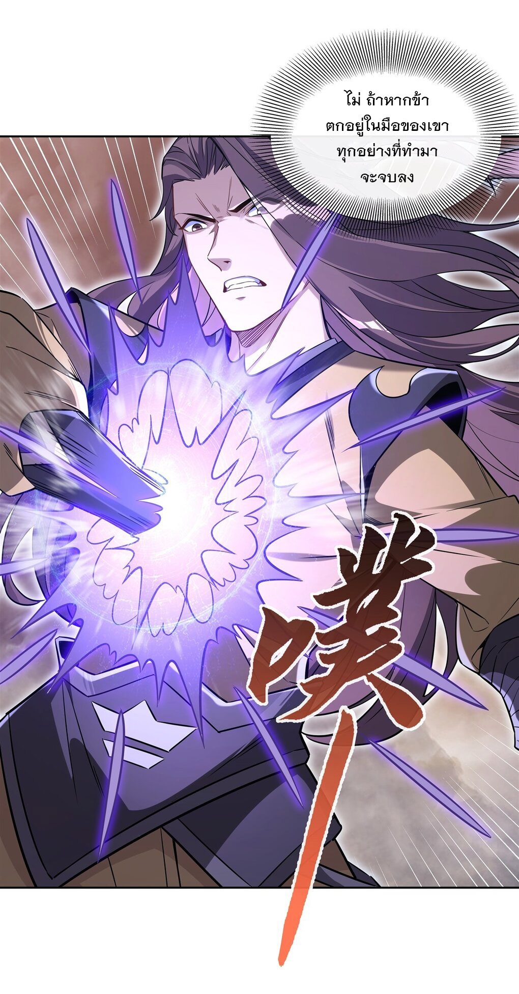 ศิษย์ของข้าล้วนมีอนาคตที่ยิ่งใหญ่ (ชนจีน) ตอนที่ 101 หน้า 30