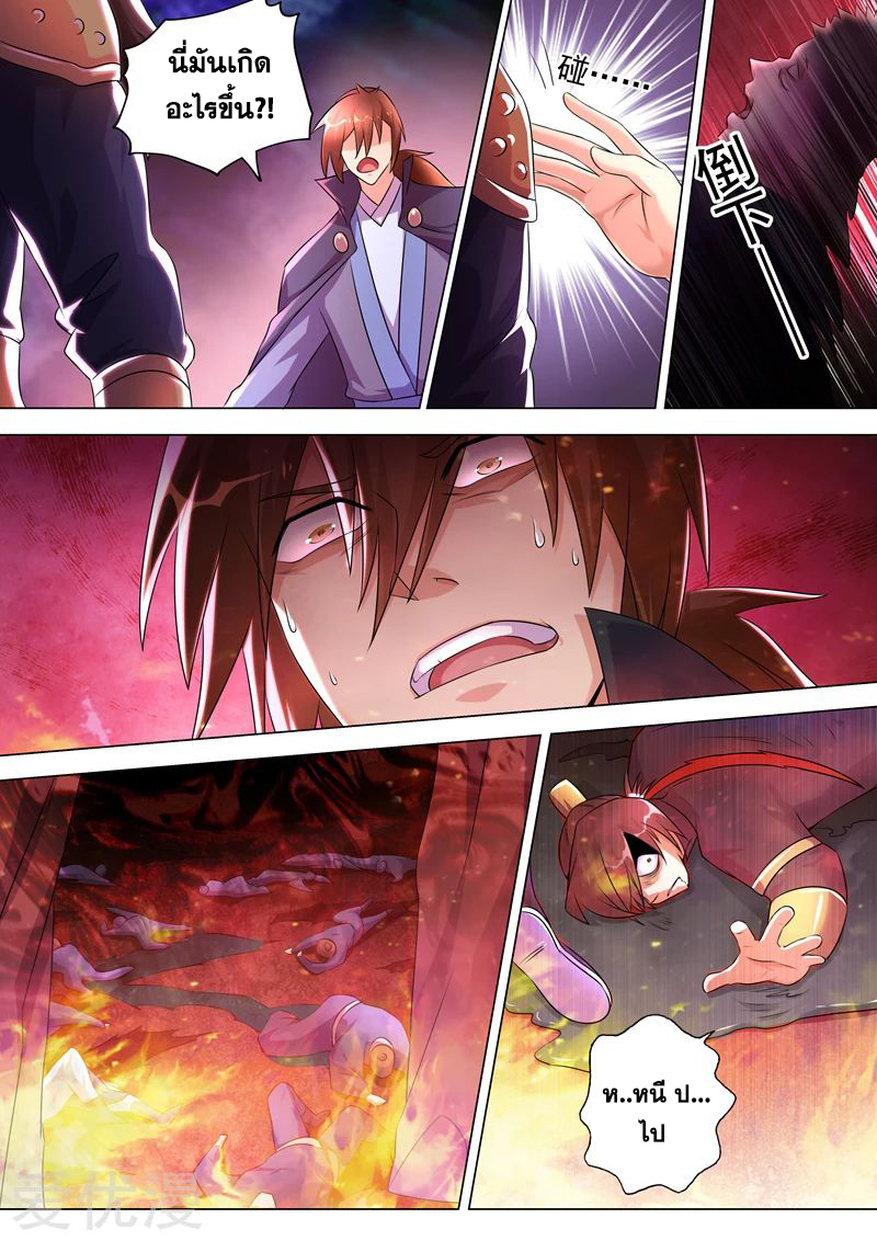 ดาบวิญญาณราชัน spirit sword sovereign ตอนที่ 257 หน้า 2