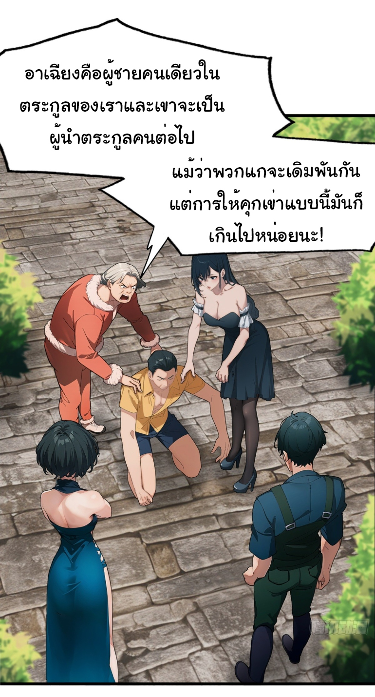 ภรรยาจักรพรรดินีกับสามีขยะ ตอนที่ 7 หน้า 29