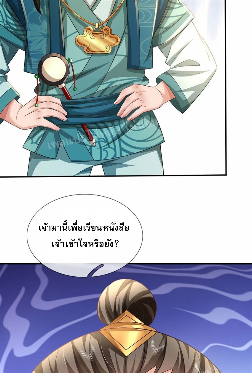 ข้าถูกเลี้ยงดูมาโดยยัยปีศาจ ตอนที่ 2 หน้า 22