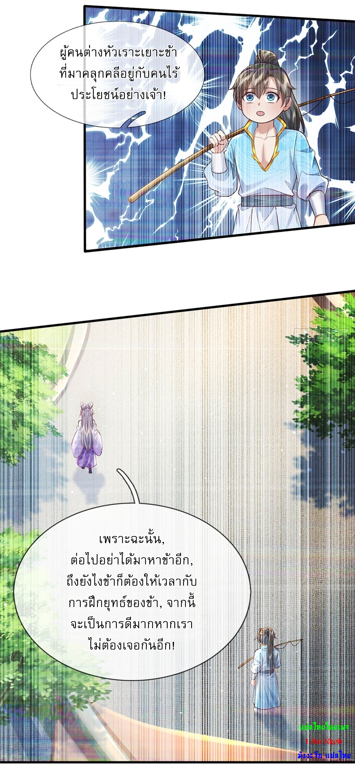 I Can Change The Timeline of Everything เกิดใหม่ในต่างโลก พร้อมระบบโกงเวลาสุดเกรียน ตอนที่ 11 หน้า 4