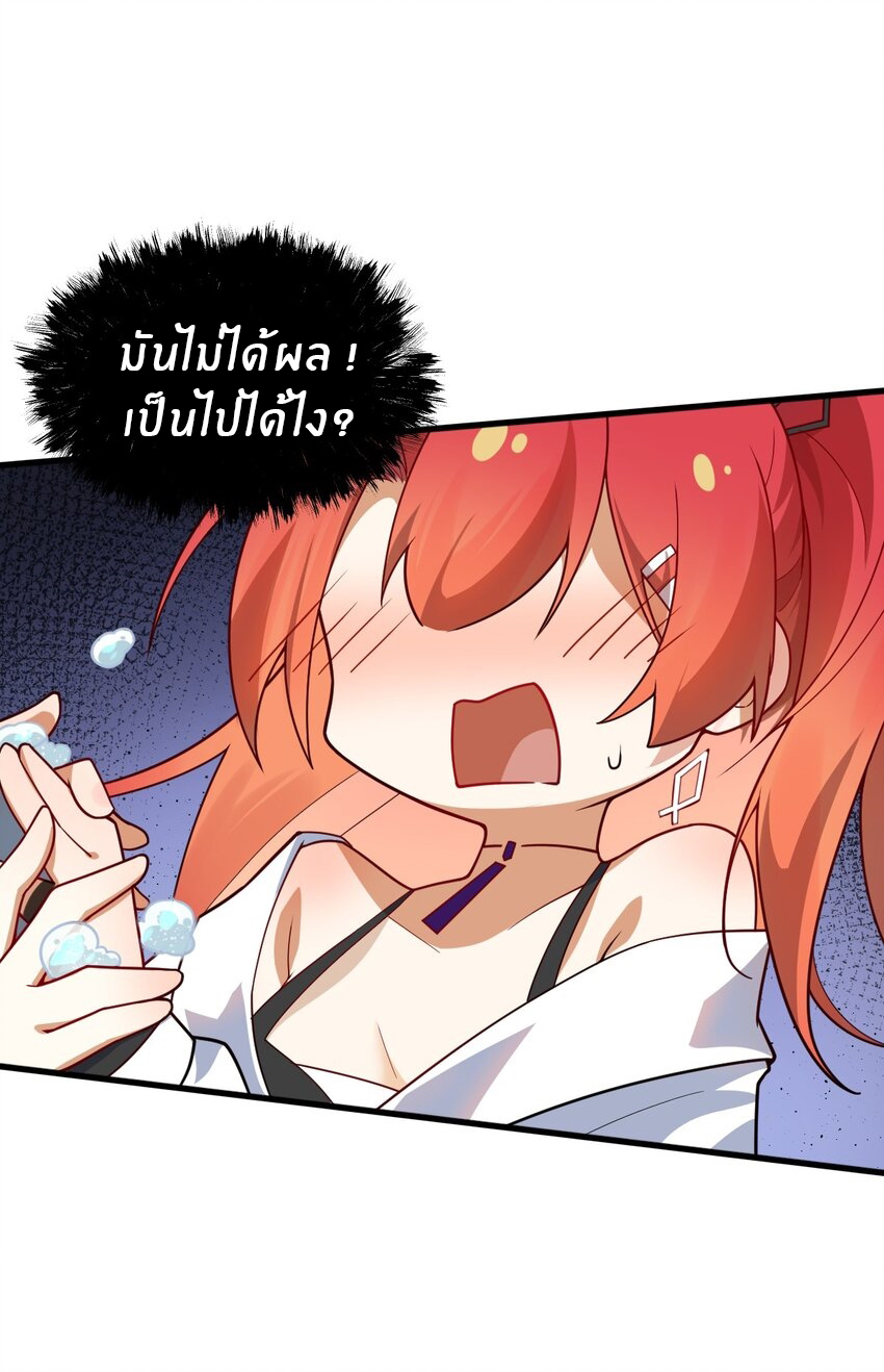 Purifying the world begins with bathing ตอนที่ 3 หน้า 31
