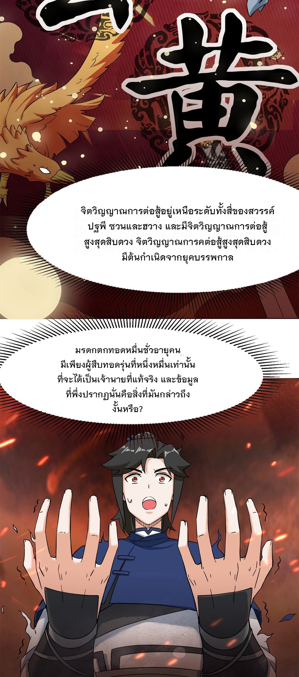 ข้าคือผู้กลืนกินไร้ที่สิ้นสุด (ชนจีน) ตอนที่ 40 หน้า 14