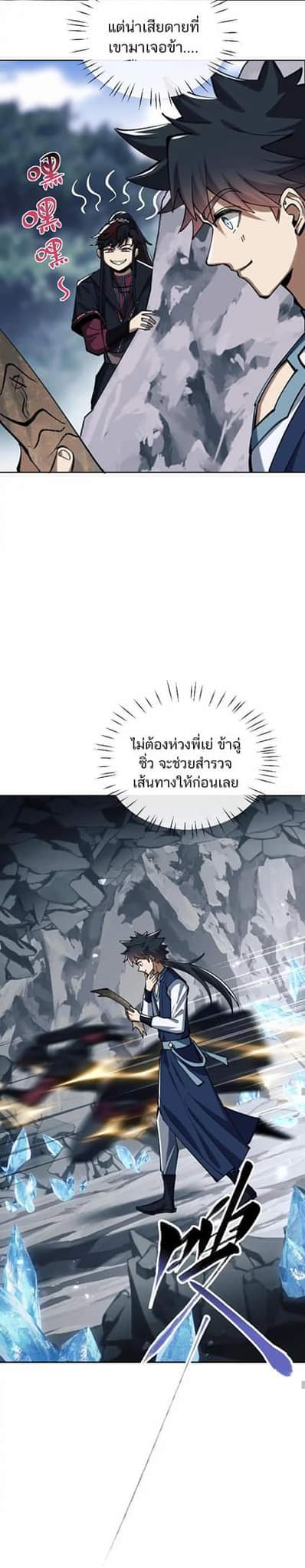 Devious Son Of Heaven ตอนที่ 19 หน้า 9