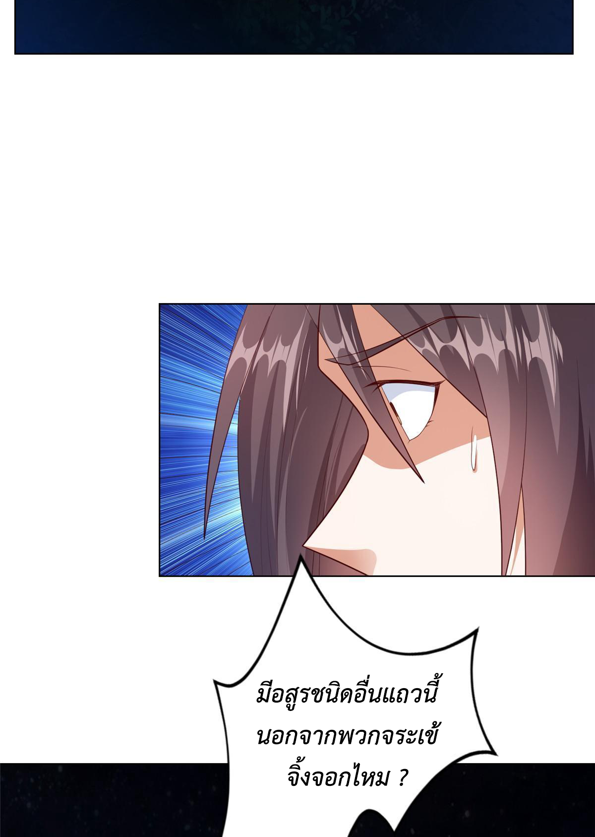 (ชนจีน) Dragon Master (จูหมิง นักรบเซียนมังกร) ตอนที่ 218 หน้า 38