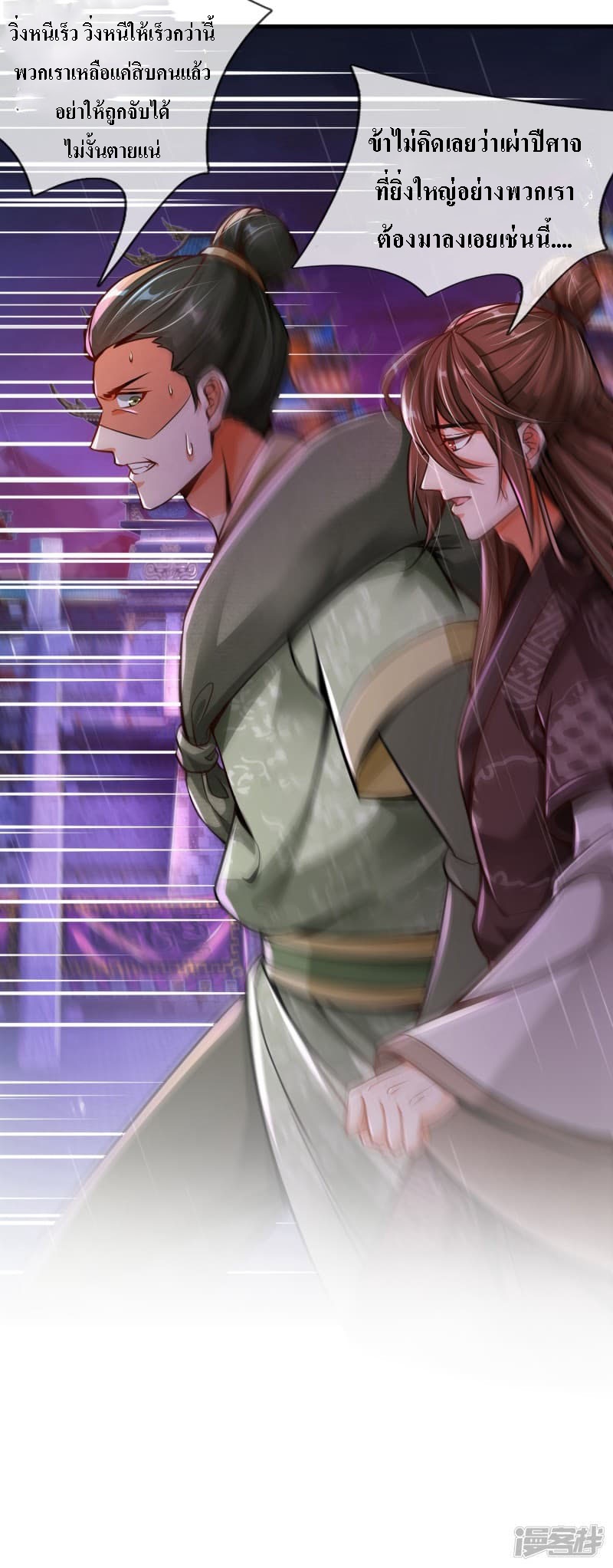 |.สุดยอดระบบเจ้าราชันย์ปีศาจ ตอนที่ 1 หน้า 5