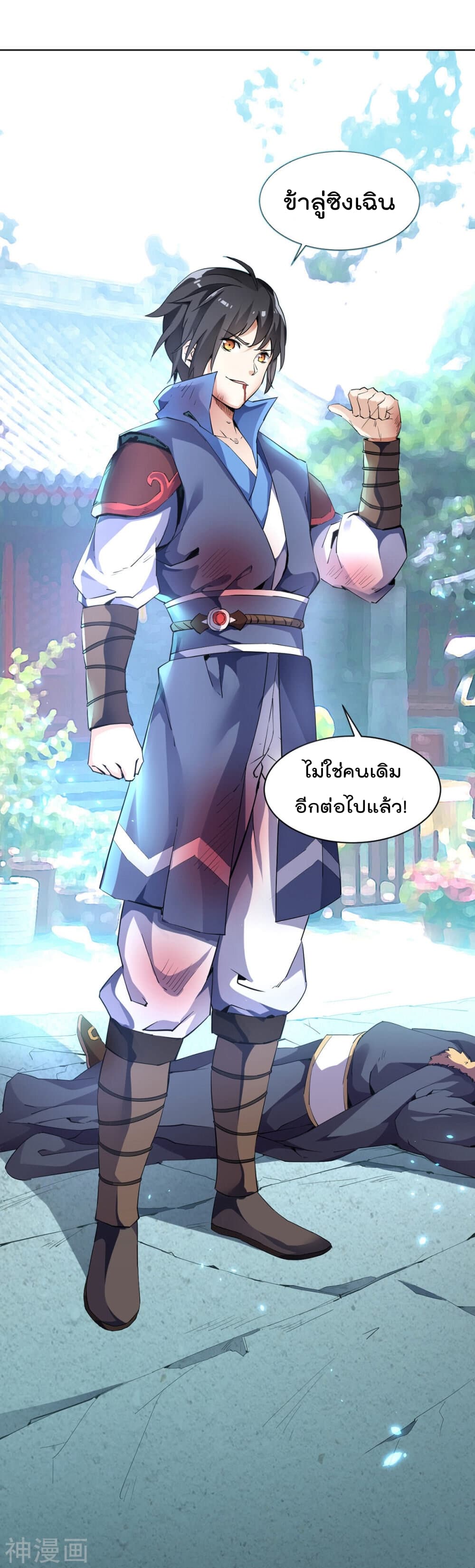 Martial Emperor ตอนที่ 1 หน้า 39