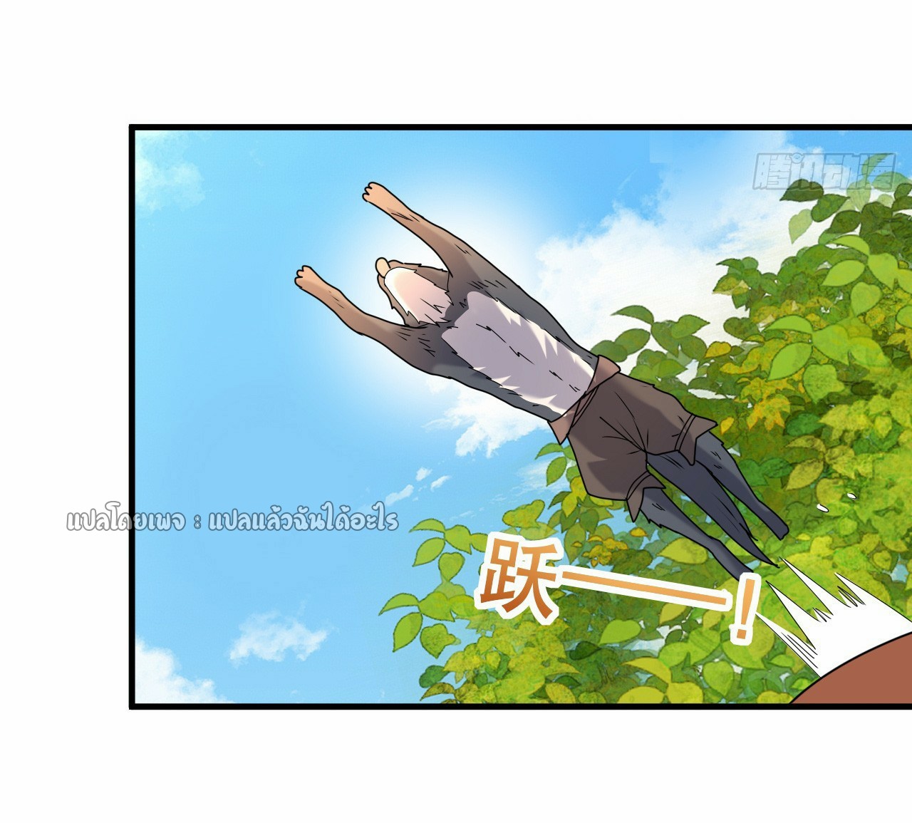 (ชนจีน)จุติเทพจักรพรรดิเกิดมาทั้งทีมีคะแนนเป็นล้าน ตอนที่ 5 หน้า 14