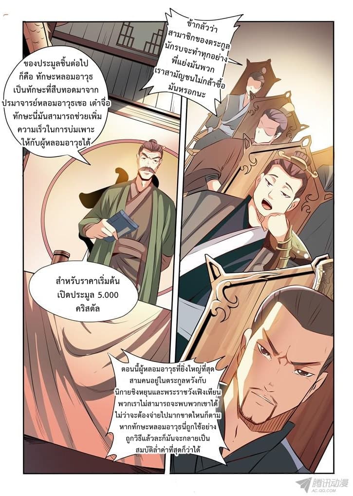 Apotheosis – การยกระดับสู่สถานะของพระเจ้า ตอนที่ 27 หน้า 7