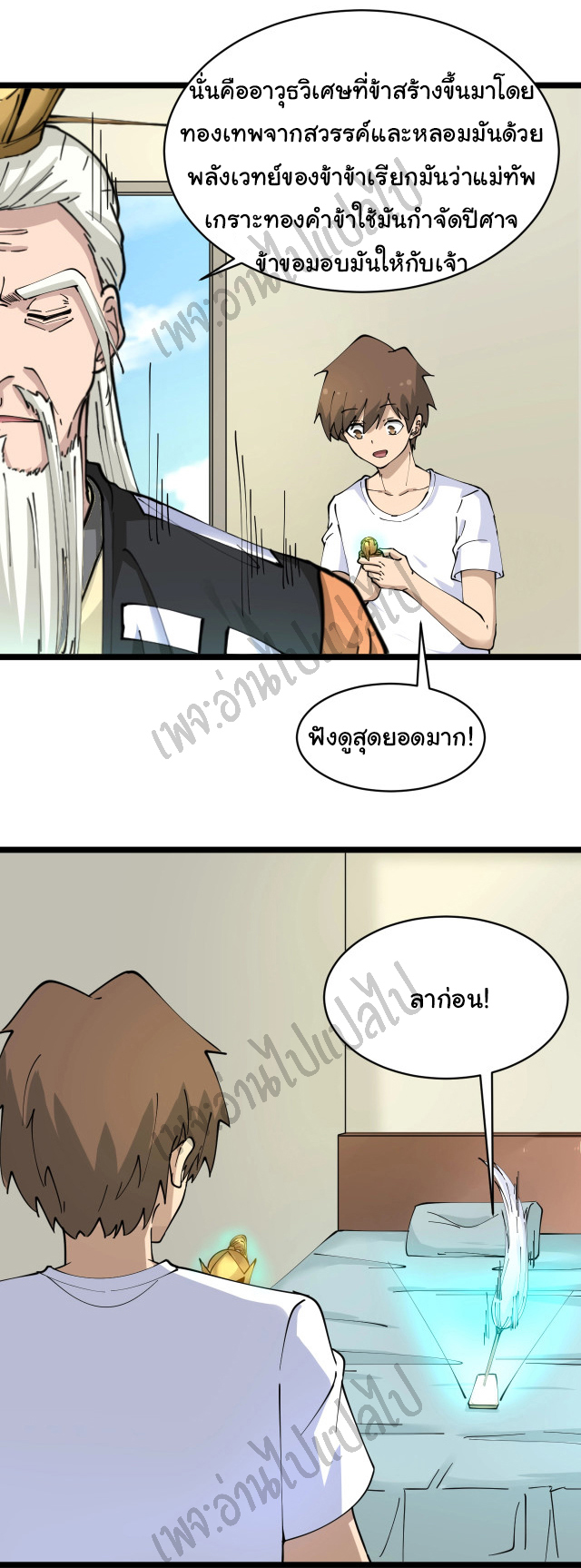 Sanjie Taobao Store ระบบร้านค้าเทพเจ้า ตอนที่ 80 หน้า 34