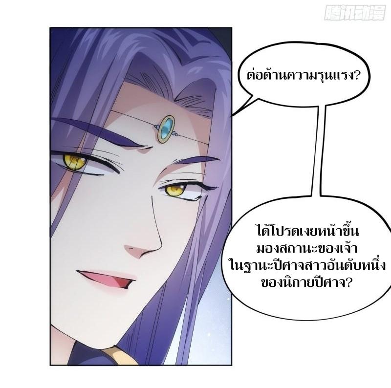 ข้าแค่ไม่เล่นไพ่ตามเกม ตอนที่ 104 หน้า 16
