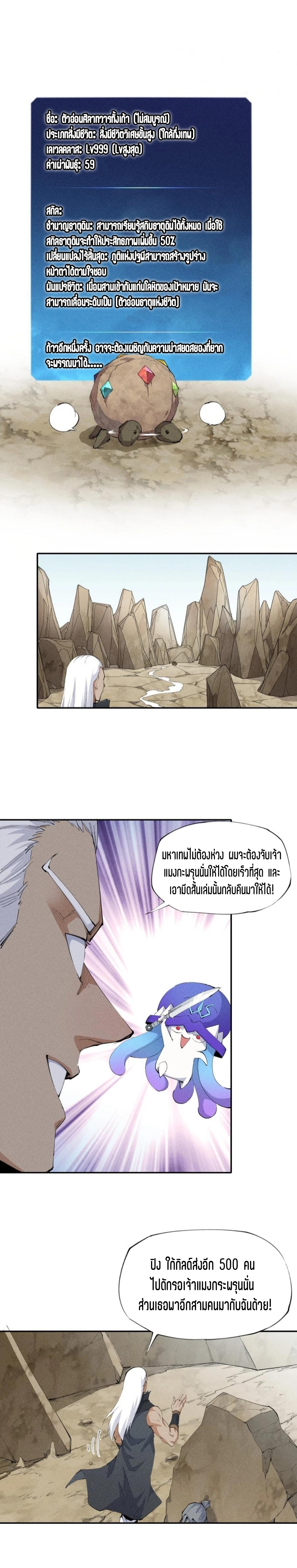 แม้ตัวละครเป็นแมงกะพรุนแต่ฉันก็ยังเทพอยู่ดี [ชนต้นฉบับ] ตอนที่ 19 หน้า 6